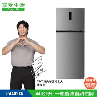 TECO 東元 440公升 一級能效雙門變頻冰箱 R4402XN 電子式溫控 舊機回收+拆箱定位