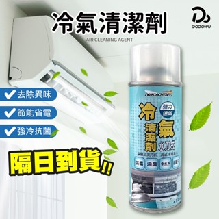 【臺灣出貨 免運費！水刀清潔劑】MIT臺灣製造 冷氣清潔噴霧 水刀噴霧 冷氣 清潔劑 易舒淨 冷氣清洗劑 冷氣清潔劑