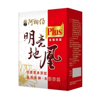 官方正貨－阿桐伯明亮地凰PLUS金強效錠6盒