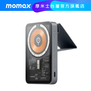 【MOMAX】現貨直出！快充磁吸無線行動電源含支架-5000mAh 臺灣公司貨有保障
