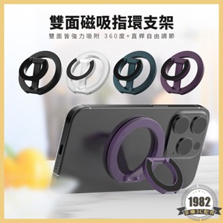 多功能雙面磁吸指環支架 Magsafe 手機支架 磁吸指環扣 指環扣支架 旋轉支架 摺疊支架 折疊 手機架 鋁合金