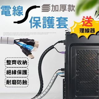 【超厚升級款】電線保護套 寵物防咬纏繞管 防貓抓理線神器 集線器 電線整理套 管線防護套 充電線保護 臺灣現貨