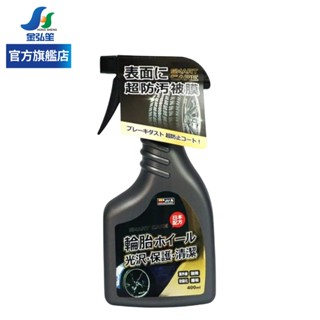 【YARK亞克】豔黑系列-輪胎亮光保護劑-400ml | 金弘笙