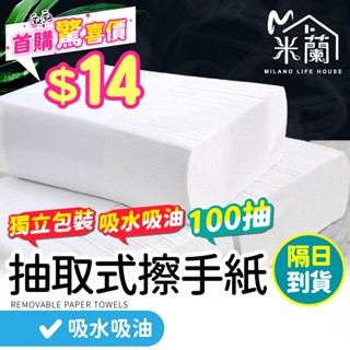 隔日到貨【$首購14/包】抽取式擦手巾 加厚加量 廚房擦手紙 吸油紙巾 廚房紙巾 擦手紙巾 餐巾紙 衛生紙 吸油紙 清潔