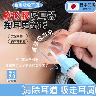 臺灣現貨 日本製自動耳吸器 挖耳勺神器 清潔耳朵 矽膠軟耳勺 軟膠不傷耳 電動智慧挖耳棒 無痛安全吸耳屎 掏耳勺 採耳