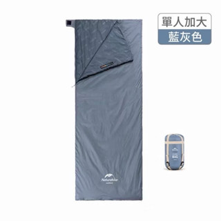 Naturehike LW180可拼接迷你信封睡袋 加大款 MSD04 MSD09藍灰色