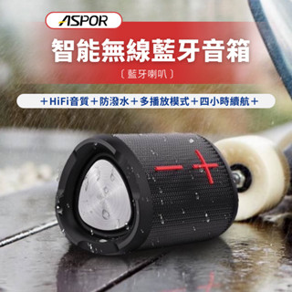 當天發貨【ASPOR】防水藍芽音箱 藍芽喇叭 A663 BSMI／NCC雙認證 無線喇叭 藍芽喇叭 無線音響