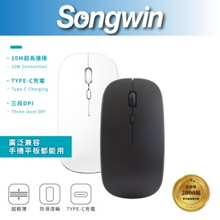 【Songwin】CY-M166 超輕無線雙模滑鼠 [尚之宇旗艦館][臺灣公司貨][發票保固]