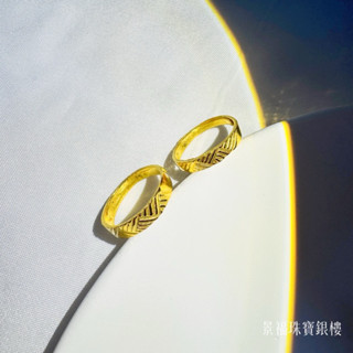 景福珠寶銀樓✨純金✨黃金戒指 對戒 線條 造型 戒指 仁