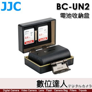 【數位達人】JJC BC-UN2 多功能電池盒 / 適 各尺寸相機電池 2張SD卡