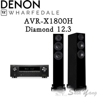DENON AVR-X1800H 環繞擴大機+Wharfedale Diamond 12.3 落地喇叭 台灣公司貨保固