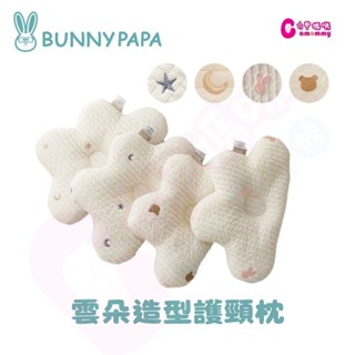 BUNNYPAPA 韓國雲朵造型護頸枕(40x25cm)｜雲朵造型護頸枕｜護頸枕｜造型枕｜寶寶枕【六甲媽咪】