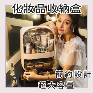 【桃園現貨&隔日配】收納交給它 華麗女王化妝品保養品收納盒 彩妝收納盒 桌面收納 收納盒 保養品收納盒 收納櫃 化妝盒