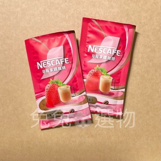 新品🍓☕️NESCAFE雀巢 草莓拿鐵咖啡 雀巢咖啡 三合一即溶咖啡 即溶咖啡 咖啡包 即溶