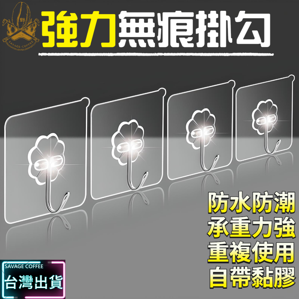 【現貨秒發🔥超高承重】掛鉤 無痕掛勾 掛勾 承重15kg