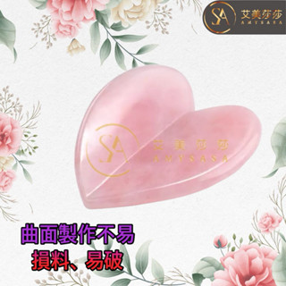 艾美莎莎💞現貨特A級 曲麵粉晶大愛心 心形刮痧按摩器 玉石按摩棒 玉石按摩器 粉晶 推臉器 臉部按摩 面部按摩 刮痧板