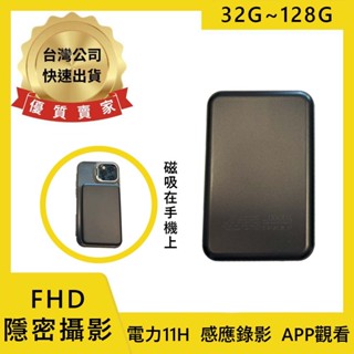 B9 FHD 磁吸式行動電源隱形攝影機 針孔攝影 微型攝影機 密錄器【寶力數位建國總店】