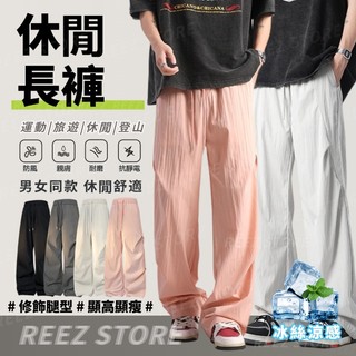 🔥台灣出貨🔥休閒褲 涼感長褲 男女同款長褲 冰絲垂墜感褲子 運動長褲 降落傘工裝褲 高腰休閒垂墜感長褲 輕薄透氣工裝褲男
