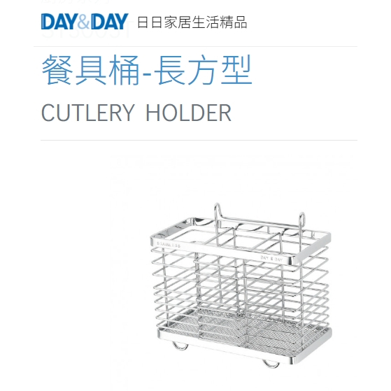 餐具桶-長方型 現貨熱銷🌈DAY&DAY🌈日日 桌上型廚房收納置物 304不鏽鋼 台灣公司貨ST3003T