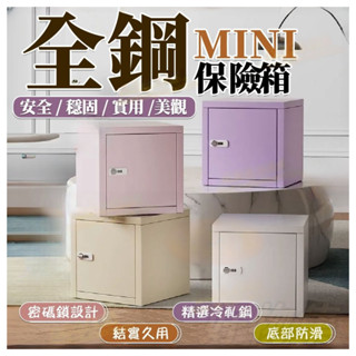 臺灣出貨 保險箱 小型家用保險箱 密碼保險箱 保險櫃 保管箱 小金庫 存錢筒 辦公室保管箱 家用 宿舍 收納儲物