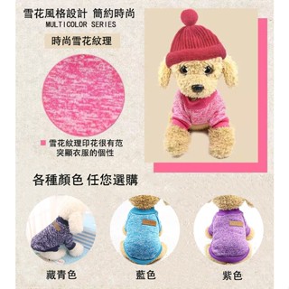 寵物用品 寵物秋冬時尚毛絨保暖衣 寵物衣服 狗狗保暖衣 貓咪保暖衣 寵物毛衣 寵物保暖衣 冬天衣服