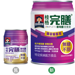 桂格 完膳新均護 糖尿病專用配方 無糖不甜/低糖少甜 250ml/罐 兩種口味選擇