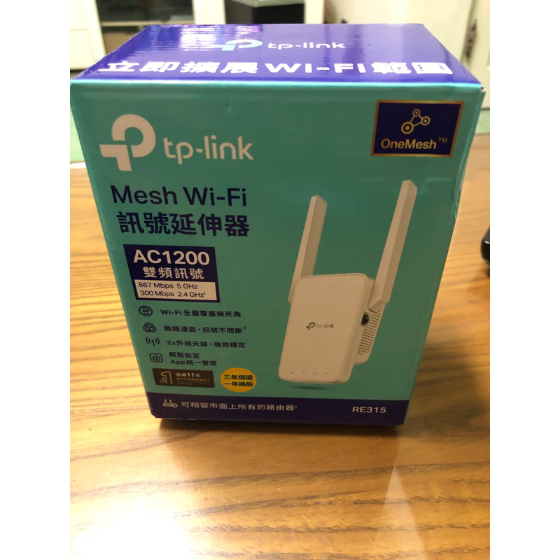tp-link Mesh AC1200 Wi-Fi訊號延伸器