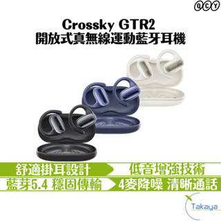 QCY Crossky GTR2 開放式真無線運動藍牙耳機 藍芽5.4 掛耳式 低音增強 通話降噪 穩固傳輸 定向傳音