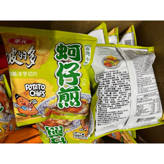 現貨 華元 波的多 洋芋片 蚵仔煎口味 蚵仔煎 整顆洋芋切片 零食 零嘴 34g 效期202510