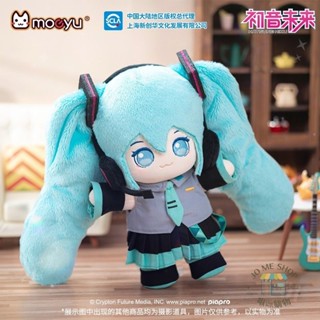 現貨 禮物 👘官方 正品 Hatsune Miku 初音未來 變裝玩偶 套裝 miku 棉花娃娃 毛絨 公仔 玩偶
