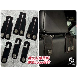 Focus Mk4 St line Mk4.5 wagon 麂皮掛鉤Kuga Mk3 頭枕掛鉤 車用掛勾 收納 掛勾