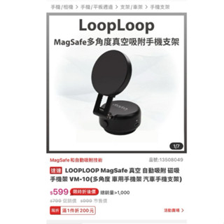 二手附盒子LOOP MagSafe 真空 自動吸附 磁吸 手機架 VM-10(多角度 車用手機架 汽車手機支架)