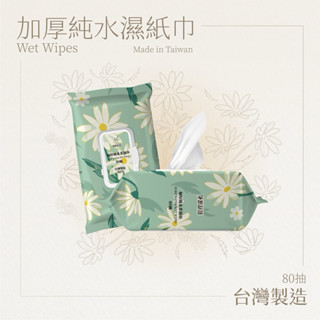 【濕紙巾】淨新加厚純水濕紙巾2包