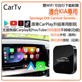 起亞專用 Kia 2025新款 原車carplay有線轉無線 新功能雙系統共存 雙WIFI YouTube play商店