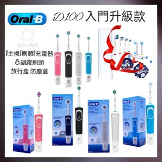 免運速發 歐樂B Oralb d100 D12 充電式 原廠1刷頭+副廠8刷頭 多配件選擇 保固一年 感應充電 電動牙刷