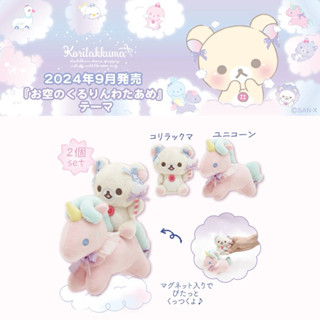 日本正版 SAN-X 拉拉熊 絨毛玩偶娃娃 牛奶熊 公仔 獨角獸 懶懶熊 白熊 絨毛玩偶娃娃 娃娃 玩偶布偶 生日禮物