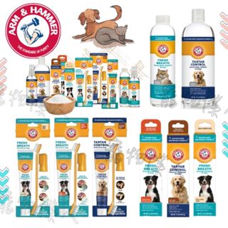 【🎁贈噴瓶】美國 鐵鎚牌 犬用漱口水 貓用漱口水 三合一潔牙組 酵素牙膏 寵物牙膏 寵物牙刷 寵物漱口水 貓潔牙