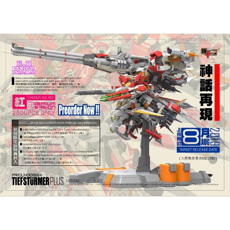 機甲之城1:120PROJ-0033PLUS深境打擊