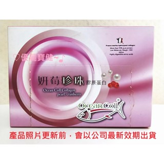 豐盈本草妍莓珍珠膠原蛋白-蔓越莓口味6g*15包(效期2027年5月8日)