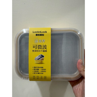 雲端電子發票 LocknLock 樂扣樂扣 可微波輕量粉彩磨砂不鏽鋼保鮮盒 1.2L