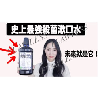 在途DrGrace分子碘漱口水推薦🧊ioRinse ULTRA牙周護理漱口水
