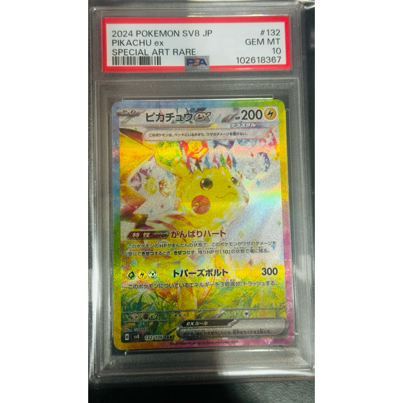 寶可夢卡牌 日版 PTCG 莉莉艾 奇樹特典 皮卡丘 SAR 超電 回眸皮卡丘 PTCG PSA10 鑑定卡