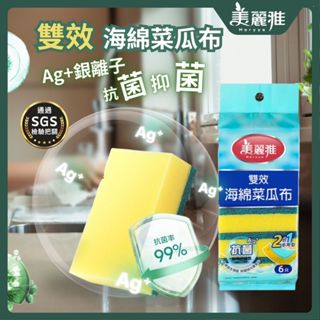 【SGS檢驗透過抗菌抑菌 不易發黴】爐具鍋具適用雙效海綿菜瓜布 洗碗菜瓜布 抗菌海綿 菜瓜布