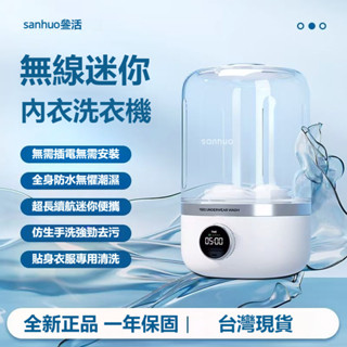 現貨 叄活 迷你洗衣杯 2025 最新款 USB充電迷你洗衣機 內衣褲襪子專用 旅行出差便攜 洗衣神器 迷你洗衣機