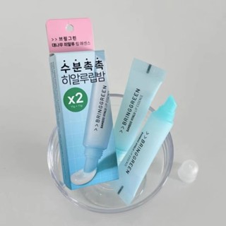 🌸臺灣現貨🌸 兩入組 ! 芭蘭歌林 bringgreen 玻尿酸唇部精華 護唇膏 潤唇軟化皮 唇部保濕 小紅書推薦