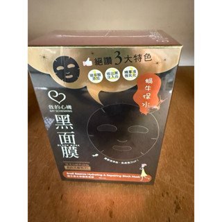 我的心機 蝸牛保濕修護黑面膜 8入 短效期