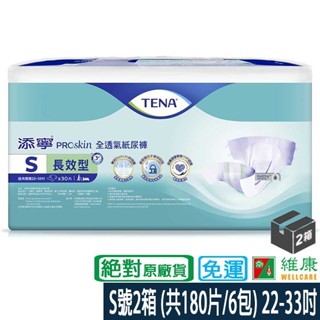 添寧 成褲長效型 S號 2箱 (共180片/6包) (加贈2串Tempo濕巾迷你裝) 維康