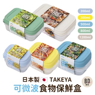 【BD購物】抗菌食物保鮮盒 日本製 TAKEYA 可微波 冷凍 冷藏 保鮮碗 保鮮 便當盒 耐熱 無毒 餐盒