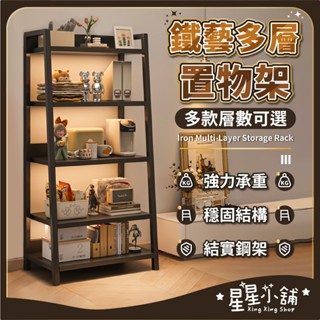 臺灣現貨 落地多層鐵藝 梯形置物架 層架 書架 廚房陽臺收納架 網紅書架 落地置物架 花架 收納架 落地架 星星小舖