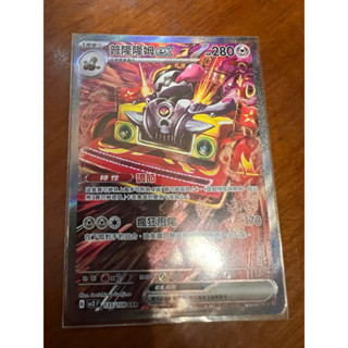 寶可夢 PTCG 普隆隆姆ex SV3 135/108 SAR